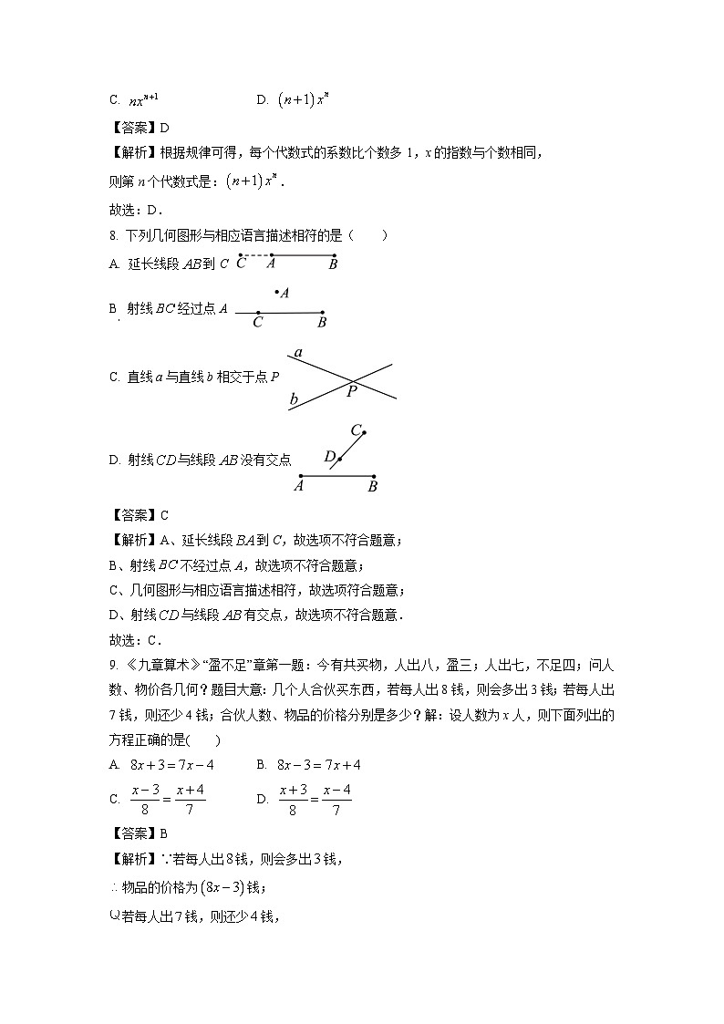 浙江省台州市温岭市2024-2025学年七年级上学期期末数学试卷（解析版）第3页