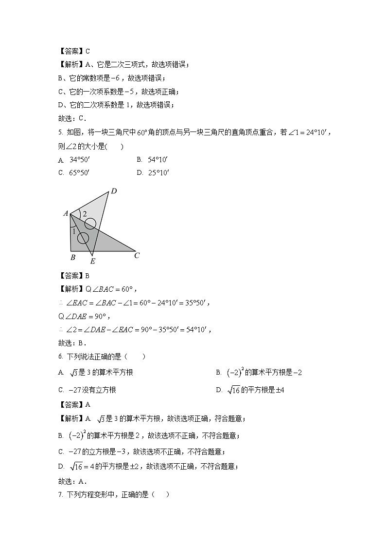 浙江省湖州市德清县2024-2025学年七年级上学期期末数学试卷（解析版）第2页