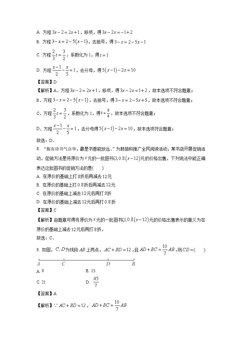浙江省湖州市德清县2024-2025学年七年级上学期期末数学试卷（解析版）第3页