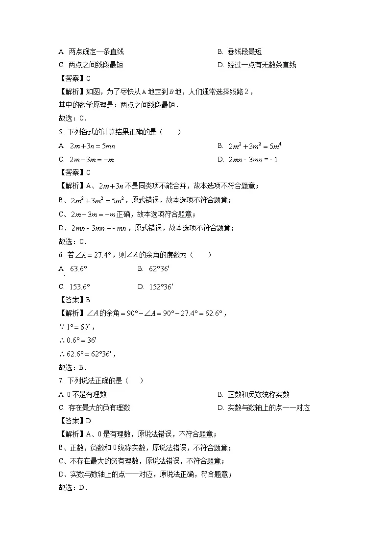 浙江省绍兴市诸暨市2024-2025学年七年级上学期期末数学试卷（解析版）第2页