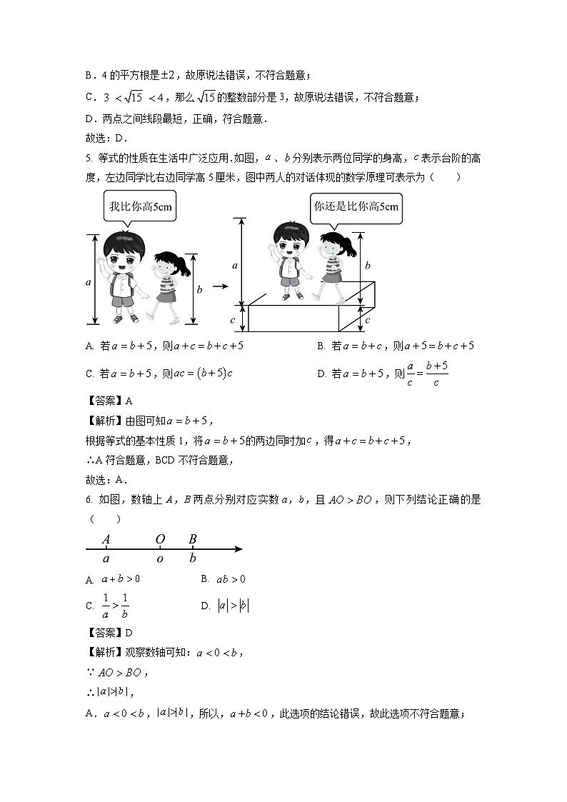 浙江省宁波市慈溪市2024-2025学年七年级上学期期末数学试卷（解析版）第2页
