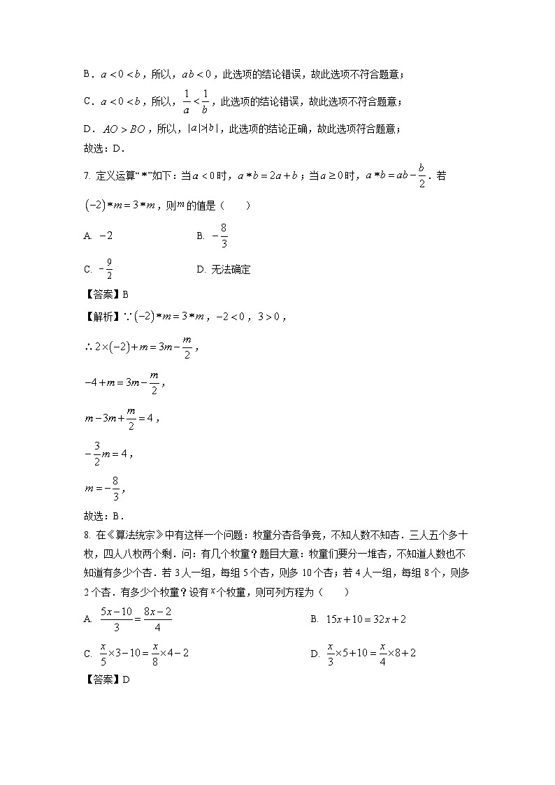 浙江省宁波市慈溪市2024-2025学年七年级上学期期末数学试卷（解析版）第3页
