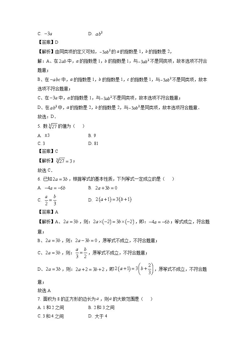 浙江省温州市苍南县2024-2025学年七年级上学期期末数学试卷（解析版）第2页