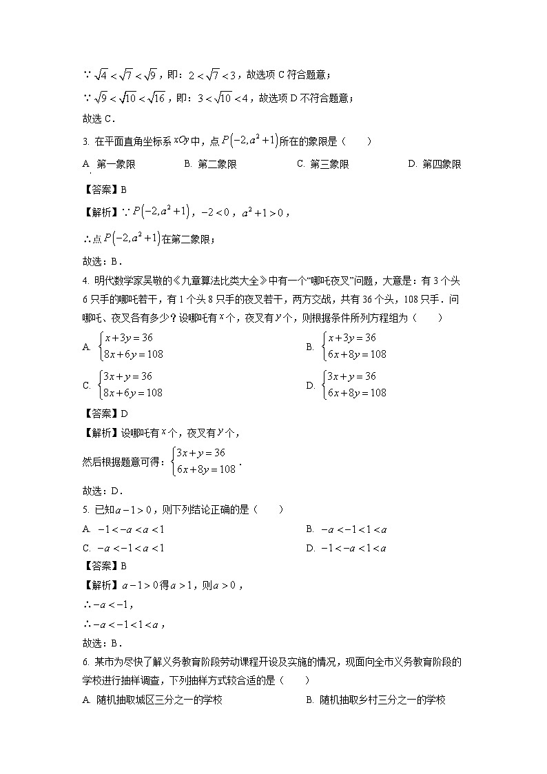 河南省信阳市2025-2026学年八年级上学期开学考试数学试卷（解析版）第2页