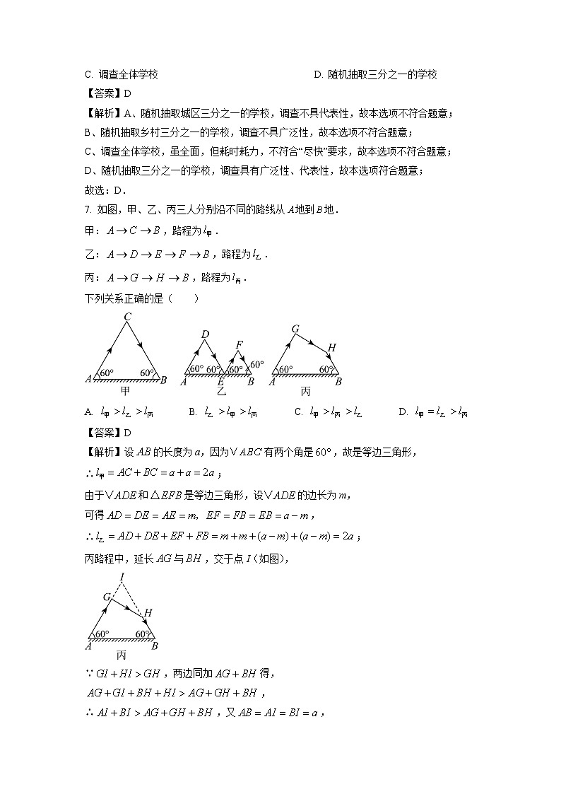 河南省信阳市2025-2026学年八年级上学期开学考试数学试卷（解析版）第3页