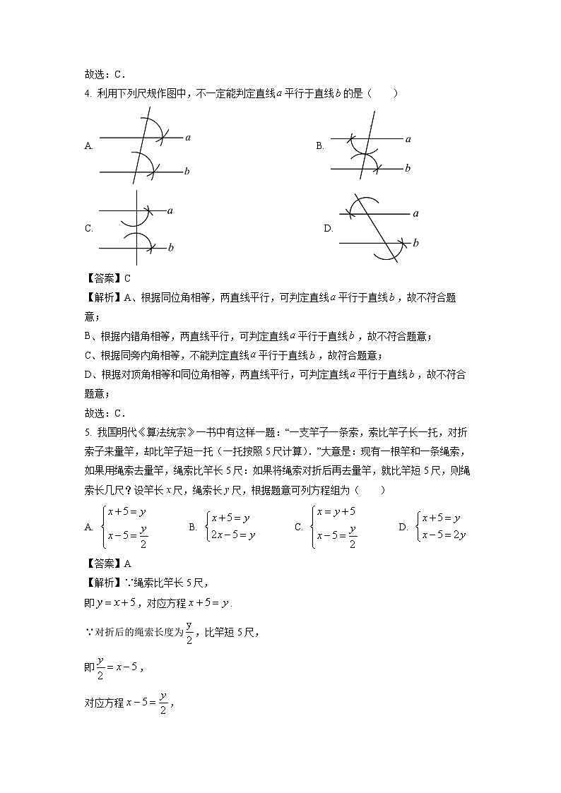 辽宁省盘锦市2025-2026学年八年级上学期开学考试数学试卷（解析版）第2页