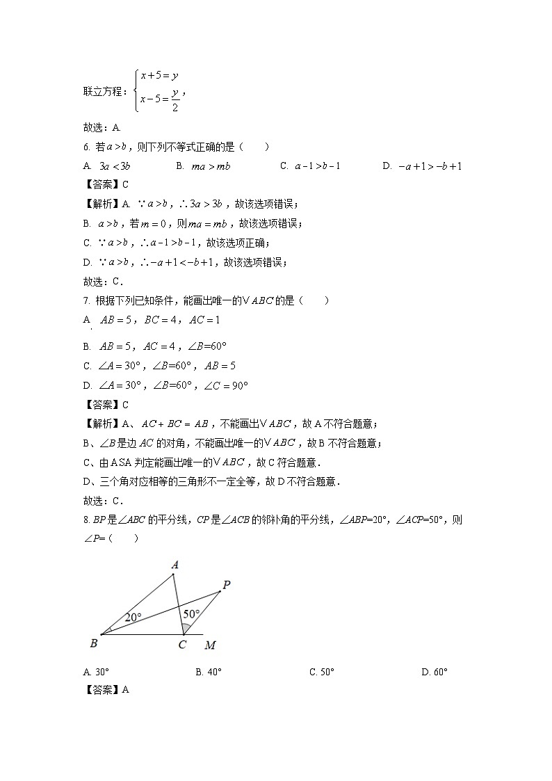 辽宁省盘锦市2025-2026学年八年级上学期开学考试数学试卷（解析版）第3页