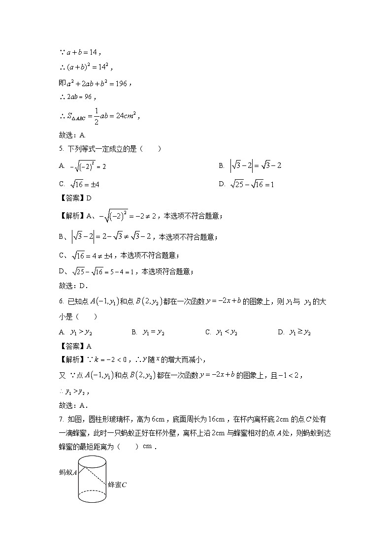 黑龙江省大庆市肇源县2025-2026学年八年级上学期开学考试数学试卷（解析版）第2页