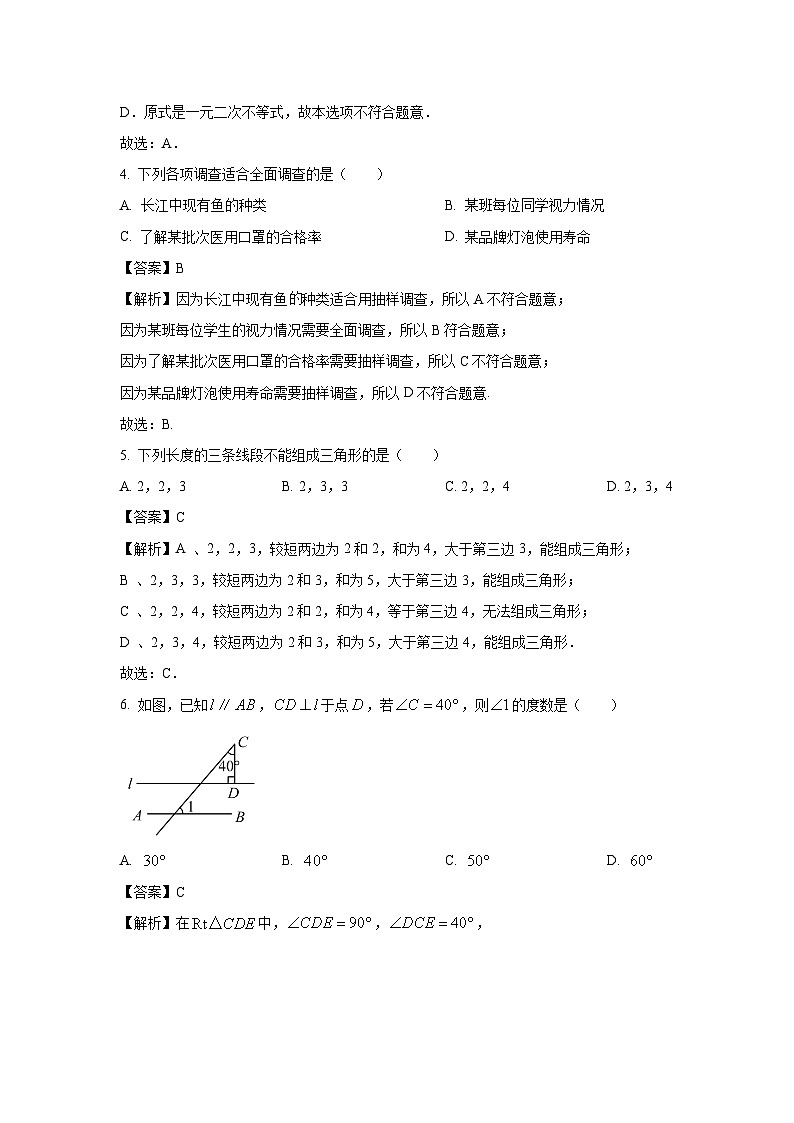 广西省南宁市青秀区2025-2026学年八年级上学期开学考试数学试卷（解析版）第2页