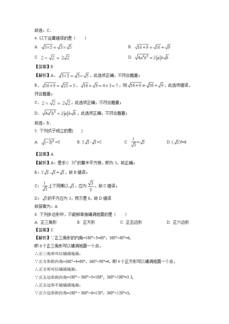 安徽省安庆市怀宁县2025-2026学年八年级上学期开学考试数学试卷（解析版）第2页
