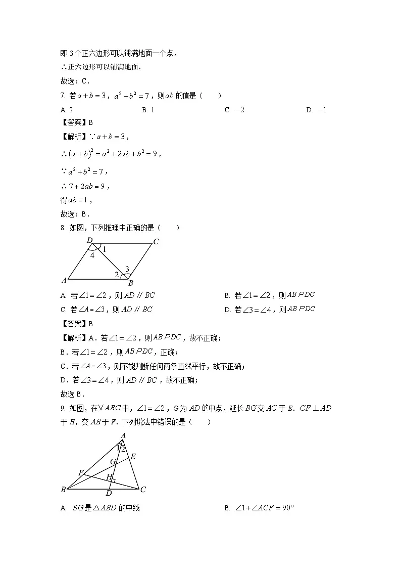 安徽省安庆市怀宁县2025-2026学年八年级上学期开学考试数学试卷（解析版）第3页