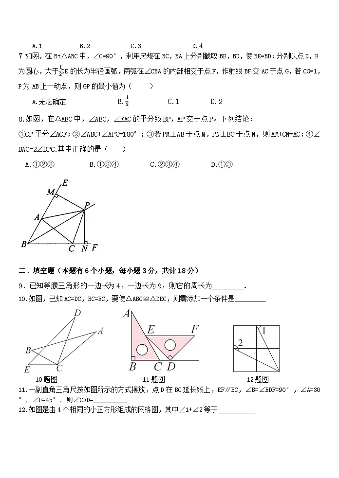 四川省自贡市蜀光绿盛实验学校2025-2026学年八年级上学期9月月考数学试题第2页