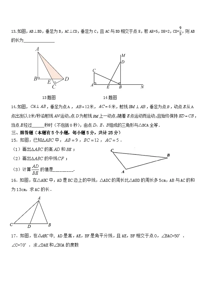 四川省自贡市蜀光绿盛实验学校2025-2026学年八年级上学期9月月考数学试题第3页