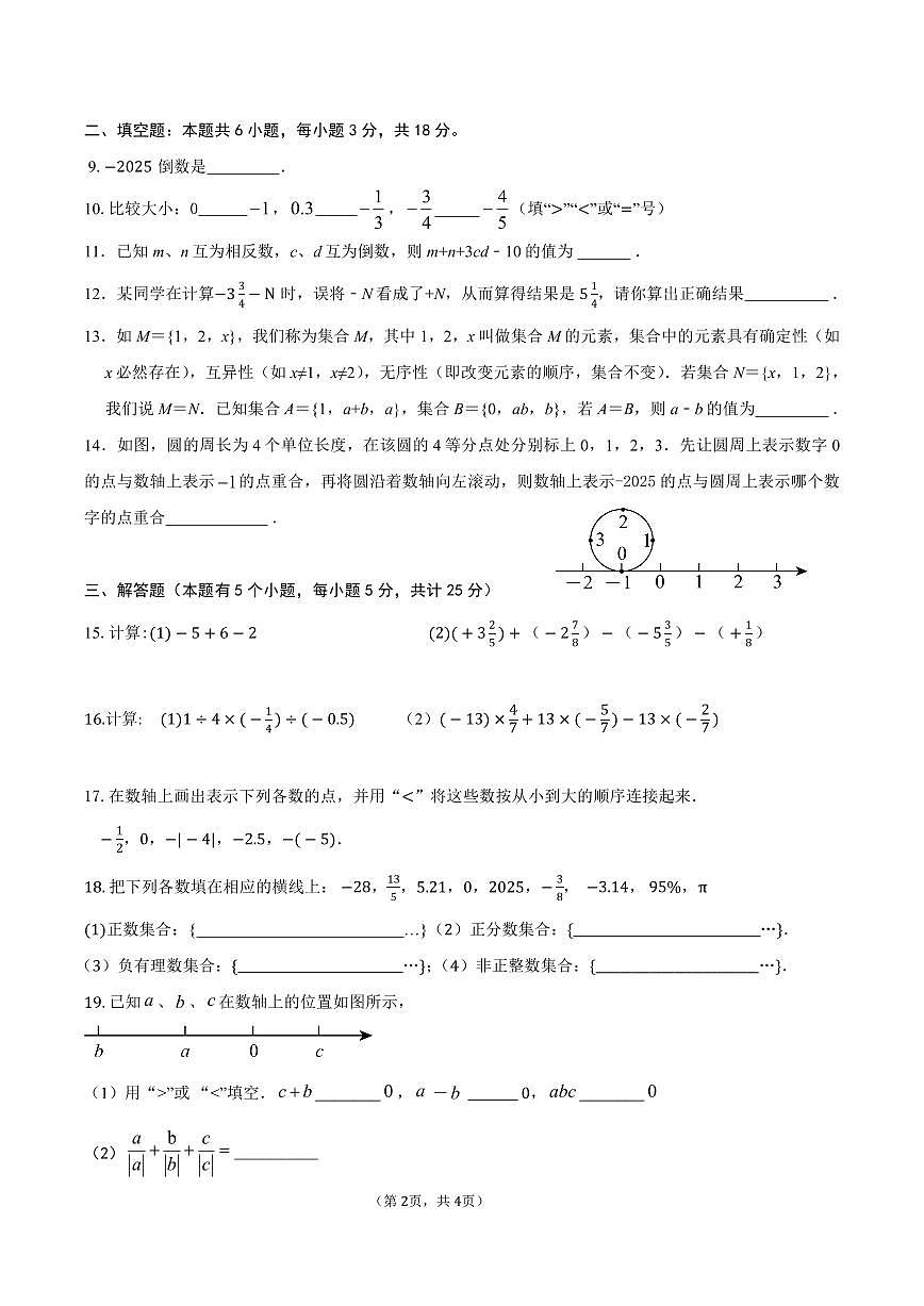 四川省自贡市蜀光绿盛实验学校2025-2026学年七年级上学期9月月考数学试题第2页