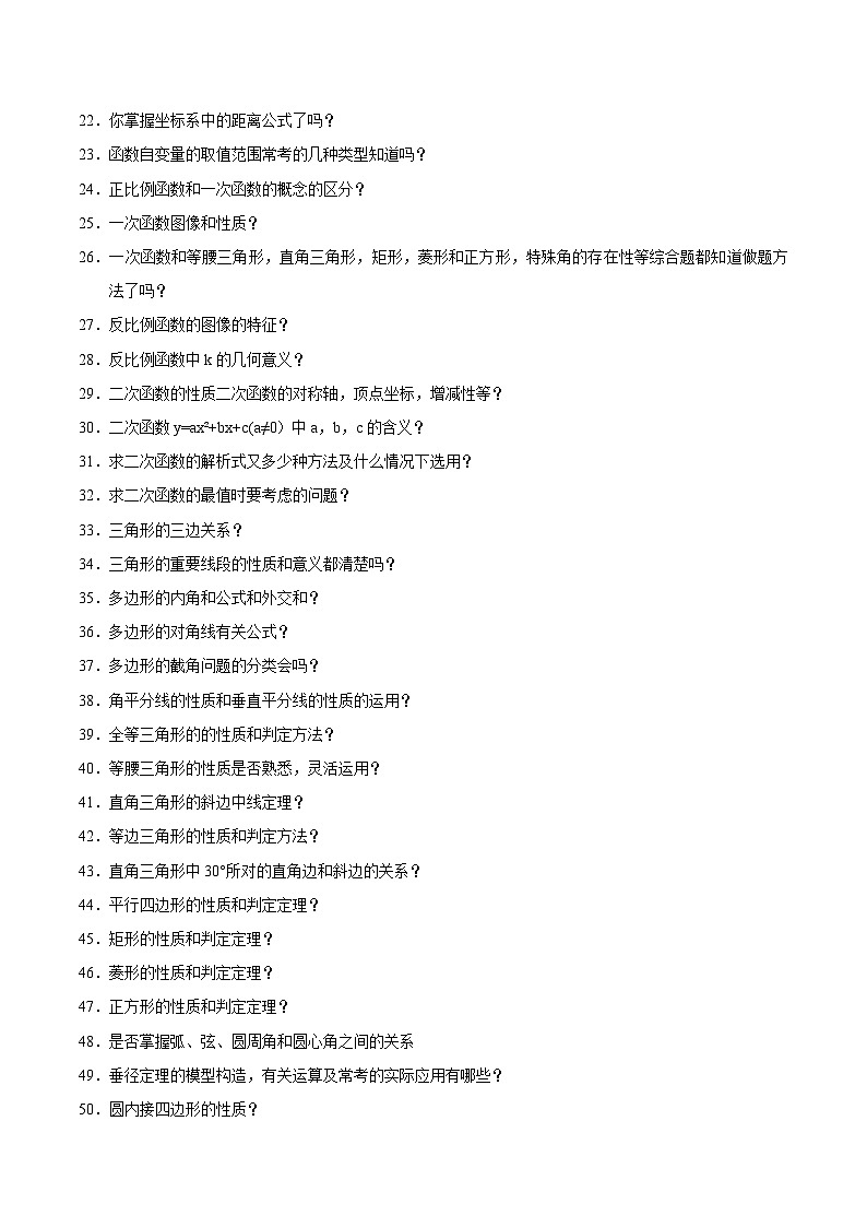 数学-2024年中考考前最后一课练习（解析版）第3页