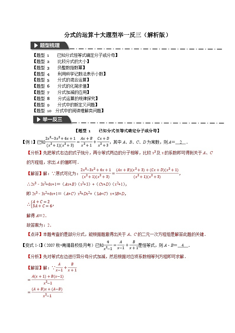 专题16 分式的运算十大题型举一反三（解析版）-2025-2026学年八年级数学提优专题举一反三训练及试卷测试（人教版）第1页