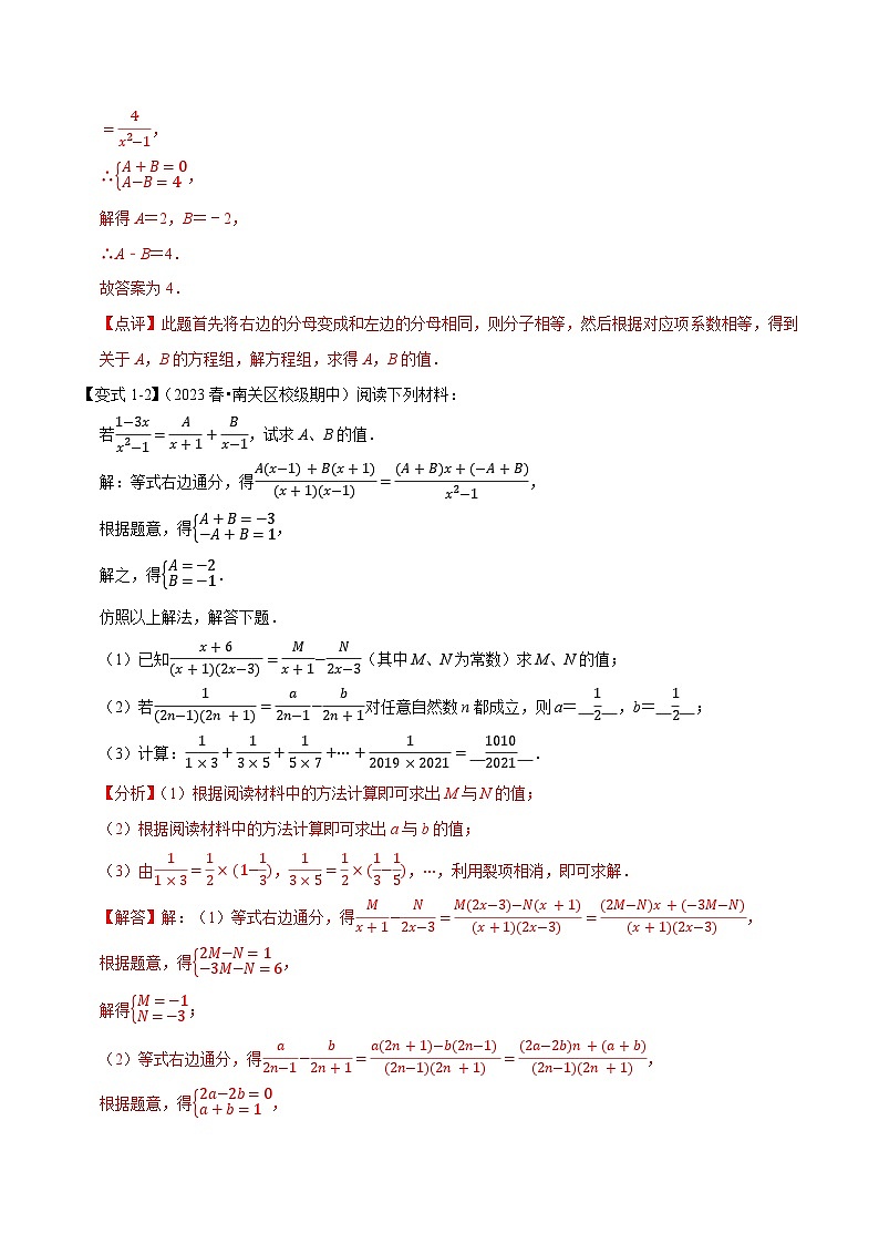 专题16 分式的运算十大题型举一反三（解析版）-2025-2026学年八年级数学提优专题举一反三训练及试卷测试（人教版）第2页