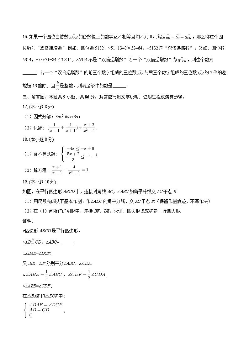 2025-2026学年重庆市巴渝学校九年级（上）开学数学试卷-自定义类型第3页
