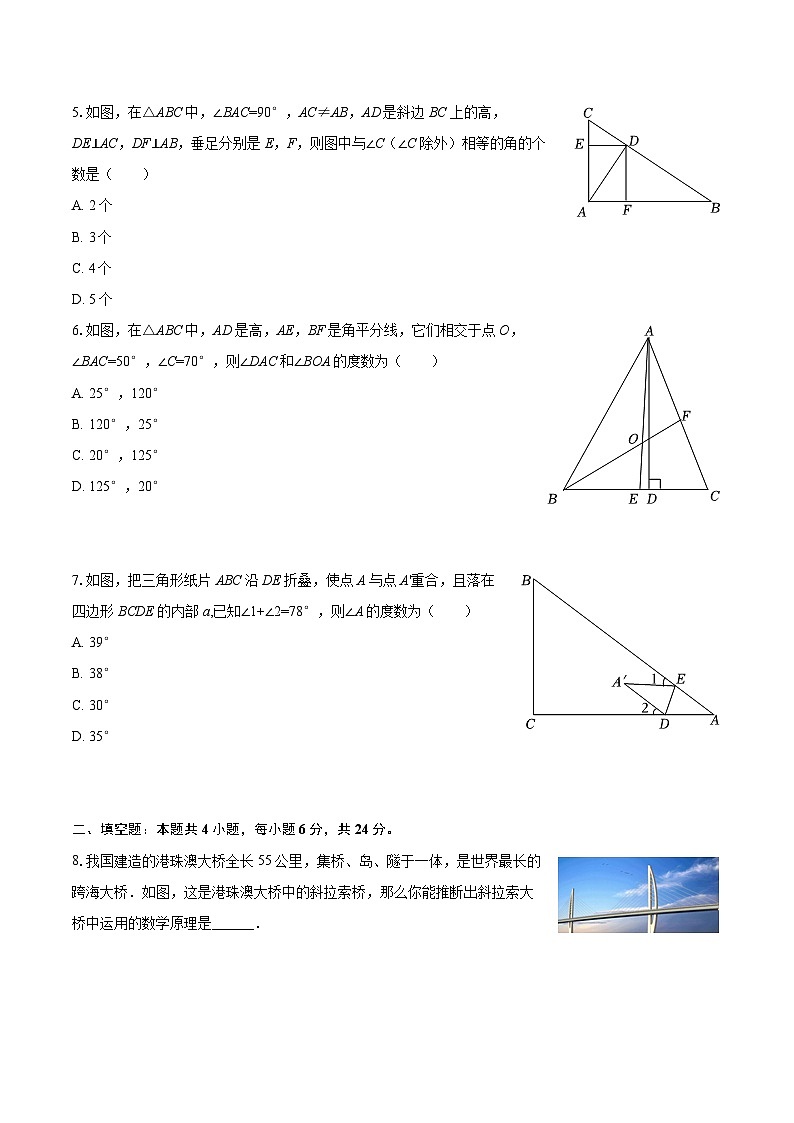 2025-2026学年四川省南充市高级中学八年级（上）入学数学试卷-自定义类型第2页