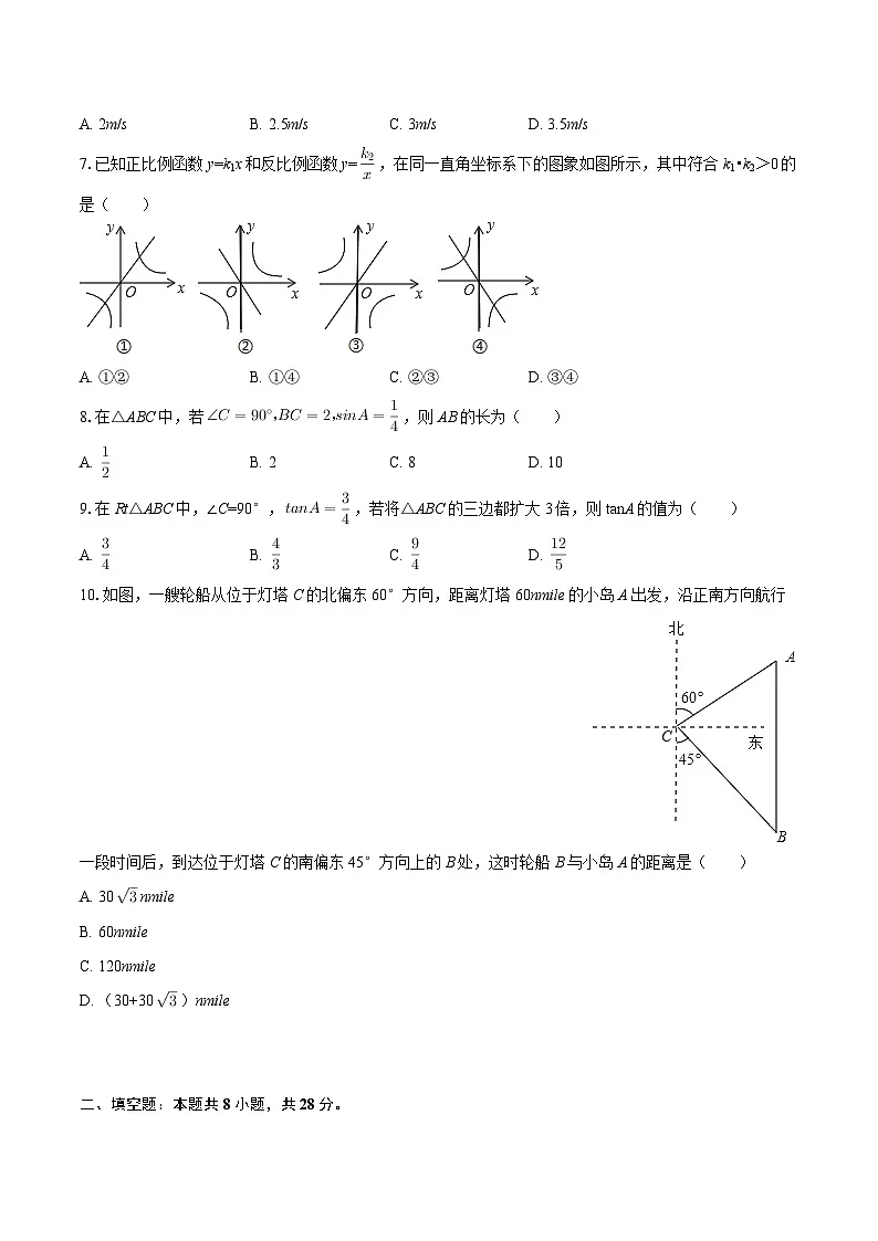 2025-2026学年山东省东营市利津县九年级（上）开学数学试卷-自定义类型第2页
