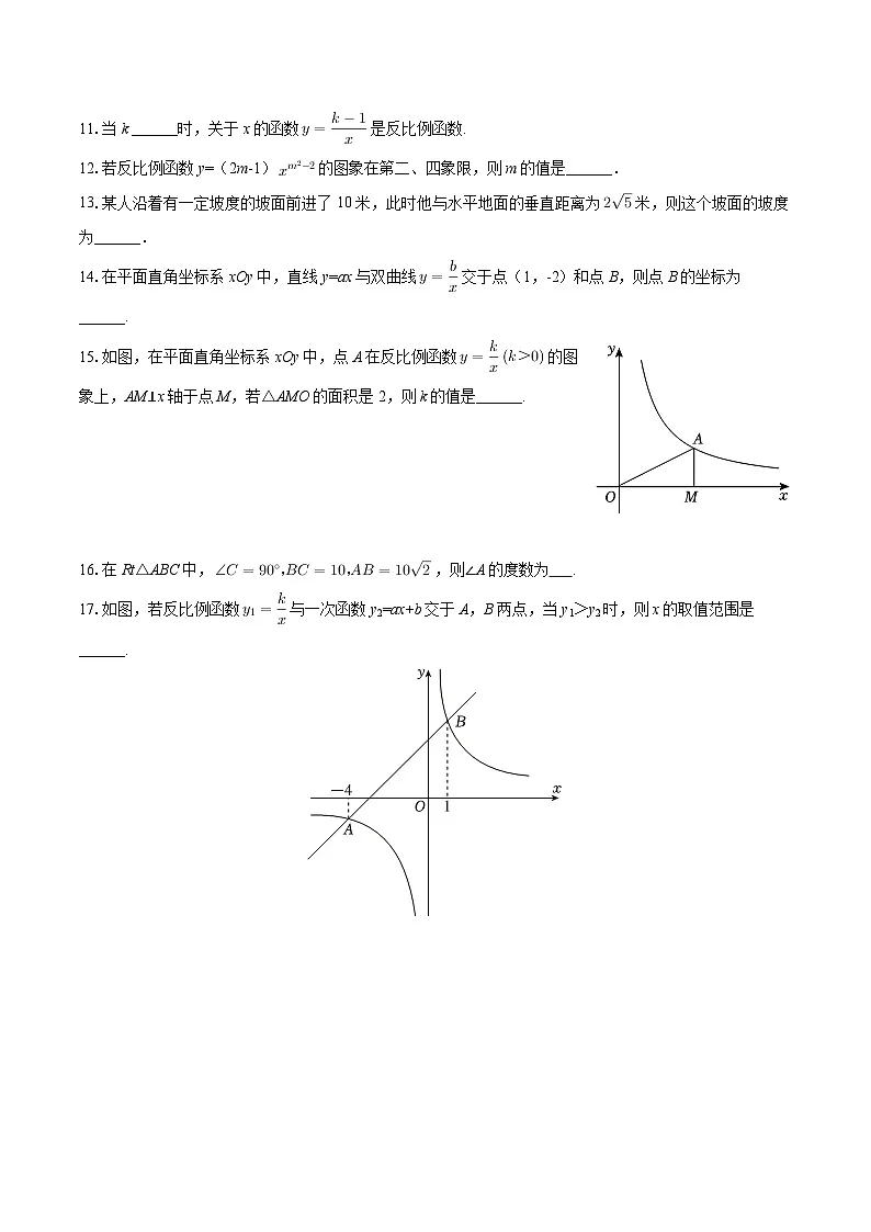 2025-2026学年山东省东营市利津县九年级（上）开学数学试卷-自定义类型第3页