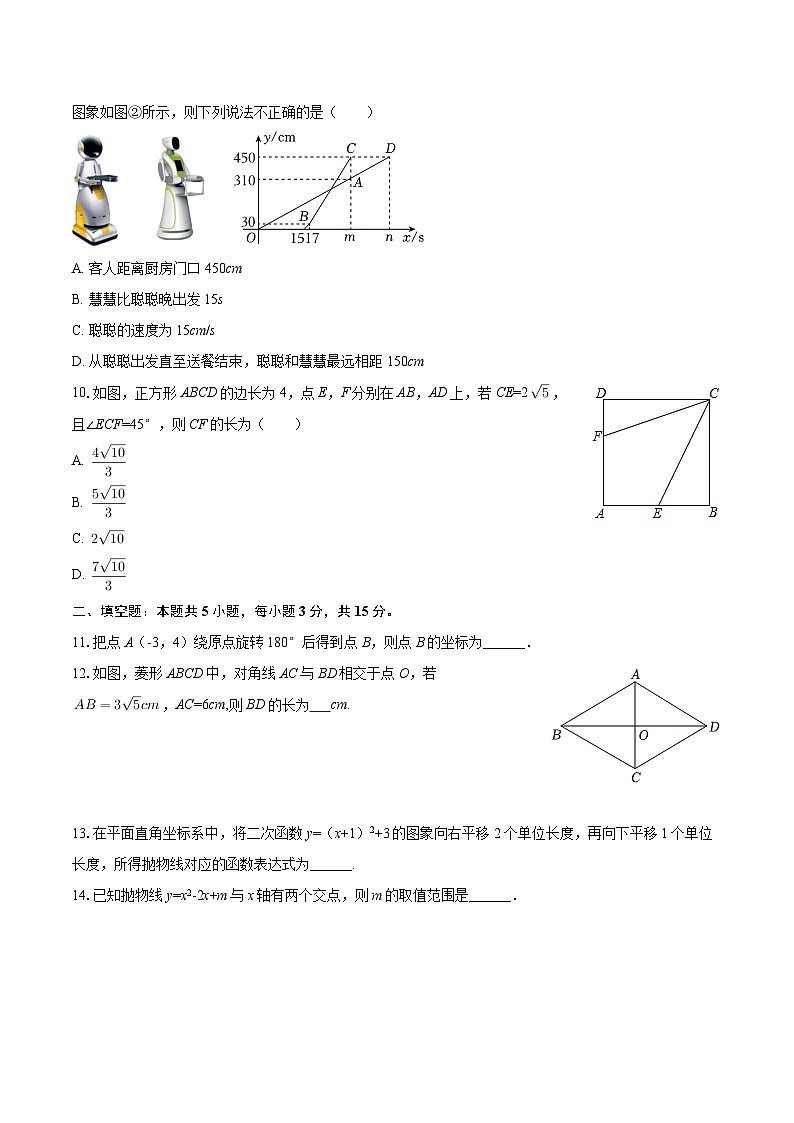 2025-2026学年辽宁省实验中学九年级（上）开学数学试卷-自定义类型第3页