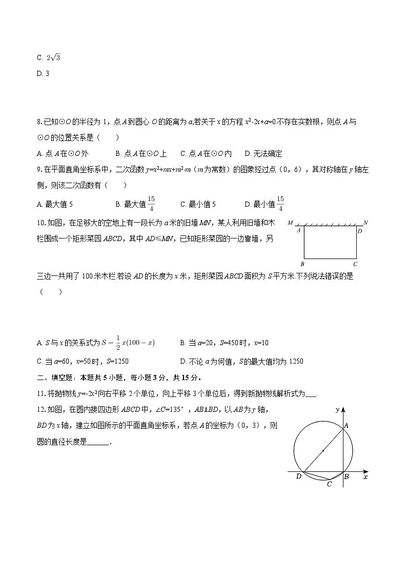 2025-2026学年辽宁省盘锦市双台子一中九年级（上）开学数学试卷-自定义类型第2页