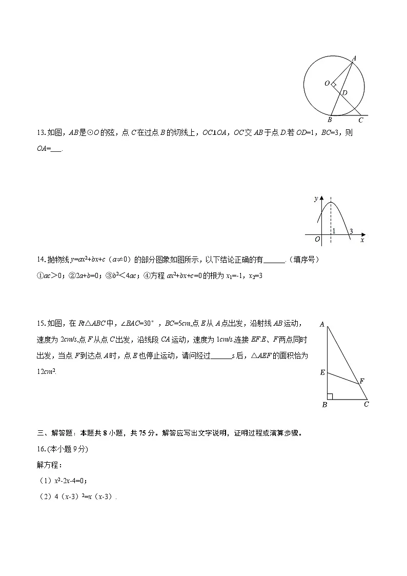 2025-2026学年辽宁省盘锦市双台子一中九年级（上）开学数学试卷-自定义类型第3页