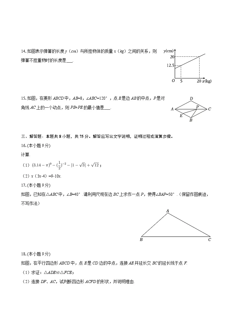 2025-2026学年辽宁省盘锦市大洼二中九年级（上）期初数学试卷-自定义类型 (1)第3页