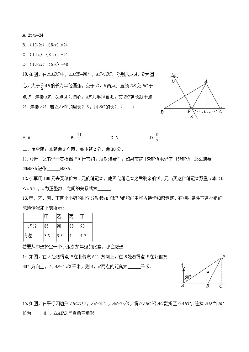 2025-2026学年辽宁省丹东十七中九年级（上）开学数学试卷-自定义类型第3页
