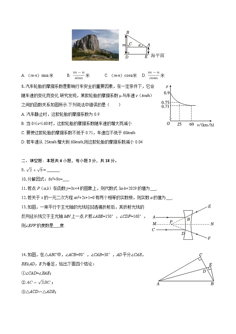 2025-2026学年吉林省长春市新解放学校初中部九年级（上）开学数学试卷-自定义类型第2页