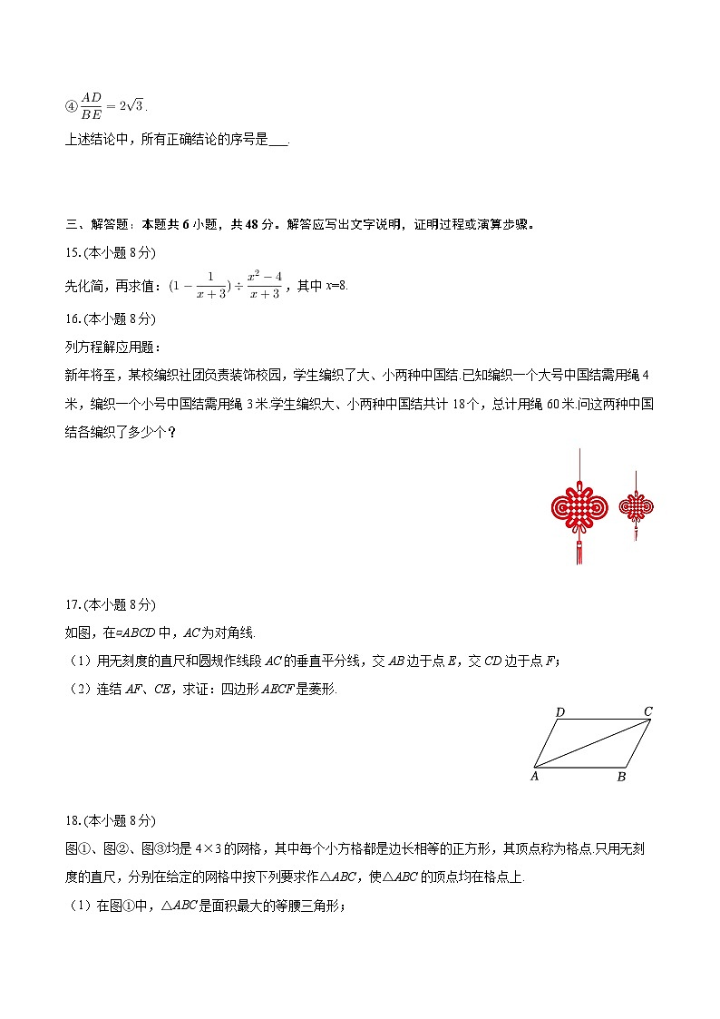 2025-2026学年吉林省长春市新解放学校初中部九年级（上）开学数学试卷-自定义类型第3页