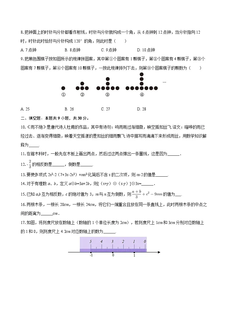 2025-2026学年黑龙江省绥化市明水二中七年级（上）开学数学试卷-自定义类型第2页
