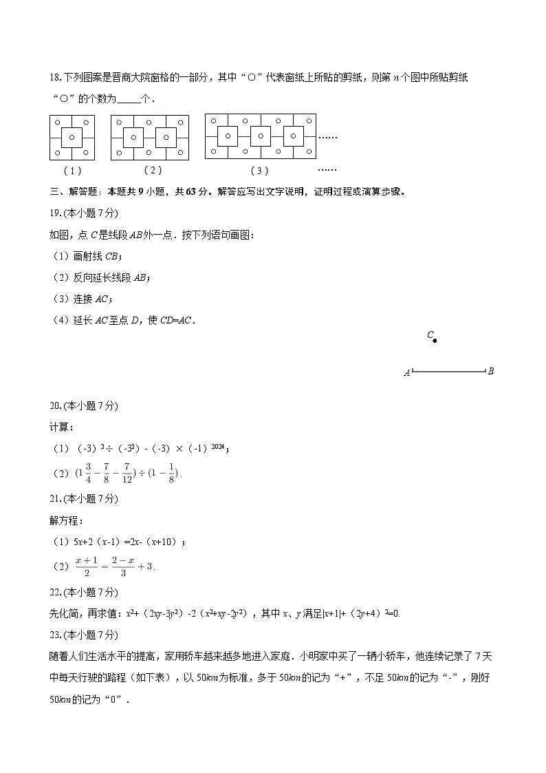 2025-2026学年黑龙江省绥化市明水二中七年级（上）开学数学试卷-自定义类型第3页