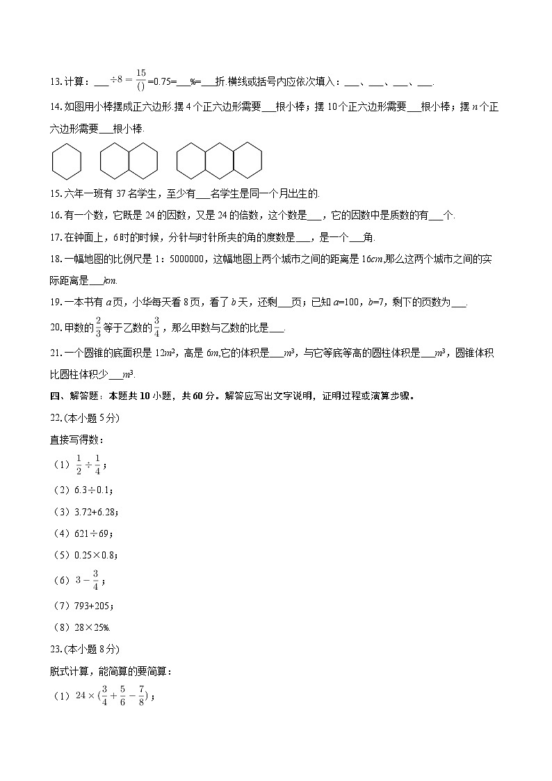2025-2026学年黑龙江省齐齐哈尔市克东三中七年级（上）开学数学试卷-自定义类型第2页