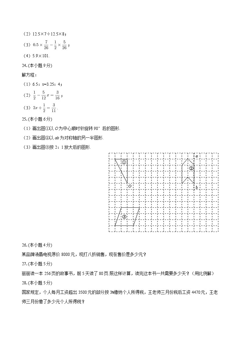 2025-2026学年黑龙江省齐齐哈尔市克东三中七年级（上）开学数学试卷-自定义类型第3页
