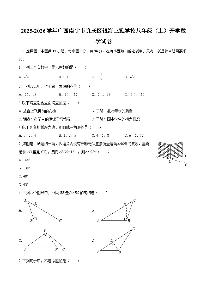2025-2026学年广西南宁市良庆区银海三雅学校八年级（上）开学数学试卷-自定义类型第1页