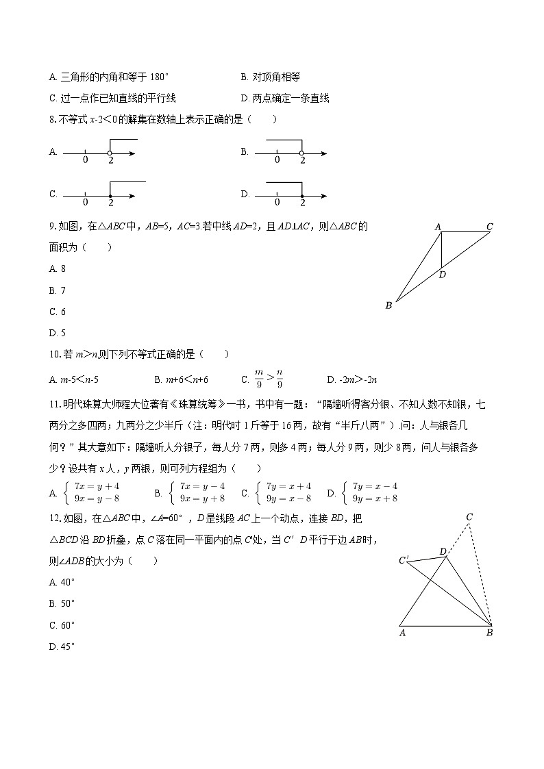 2025-2026学年广西南宁市良庆区银海三雅学校八年级（上）开学数学试卷-自定义类型第2页