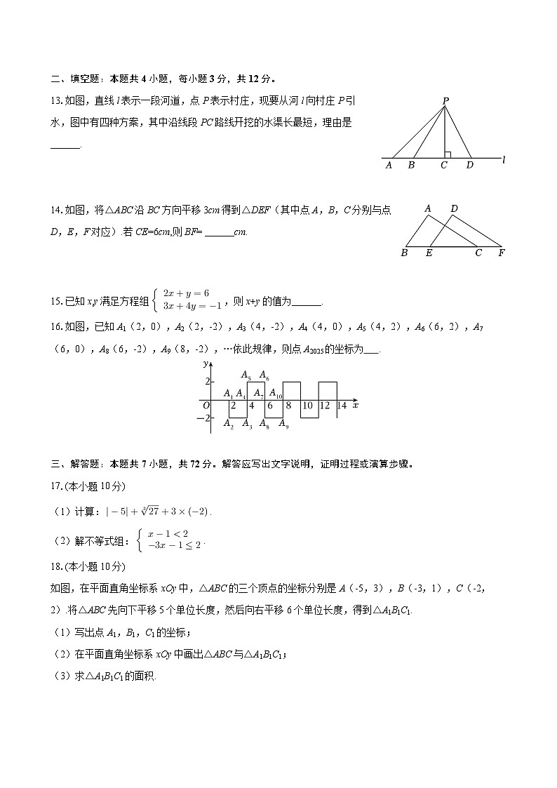 2025-2026学年广西南宁市良庆区银海三雅学校八年级（上）开学数学试卷-自定义类型第3页
