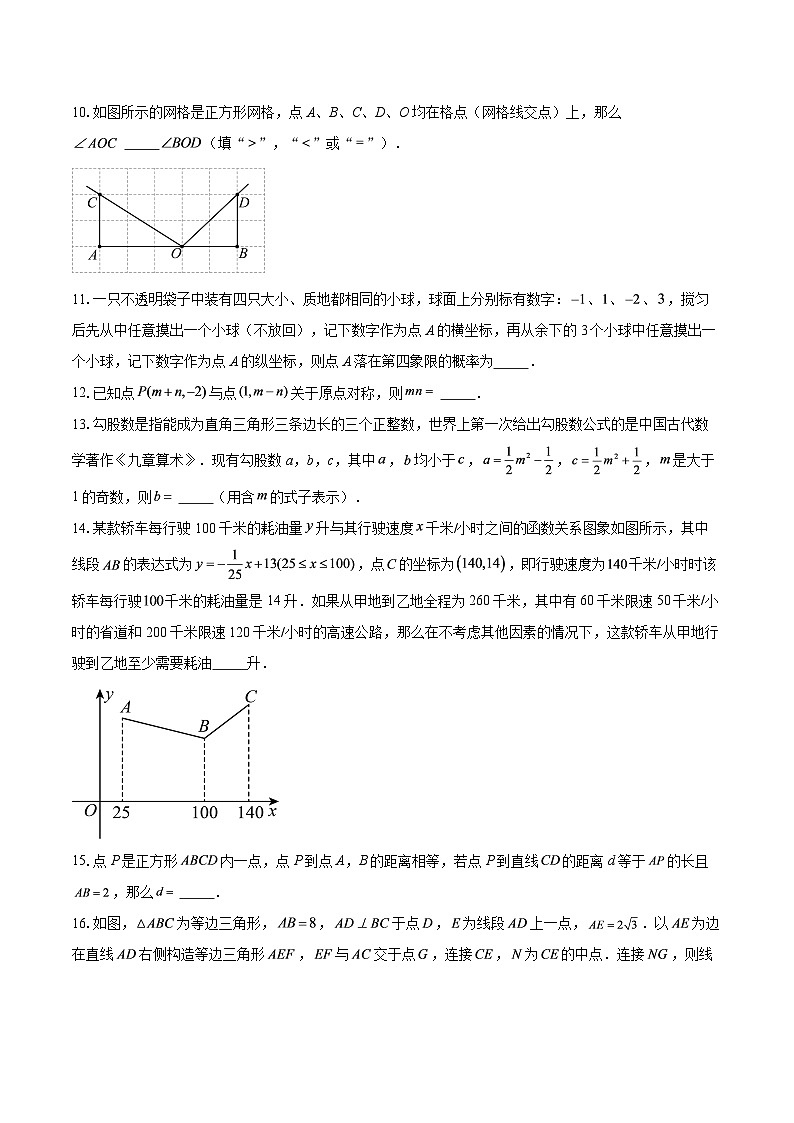 2024-2025学年上海市九年级下学期中考模拟数学试题01-自定义类型第2页