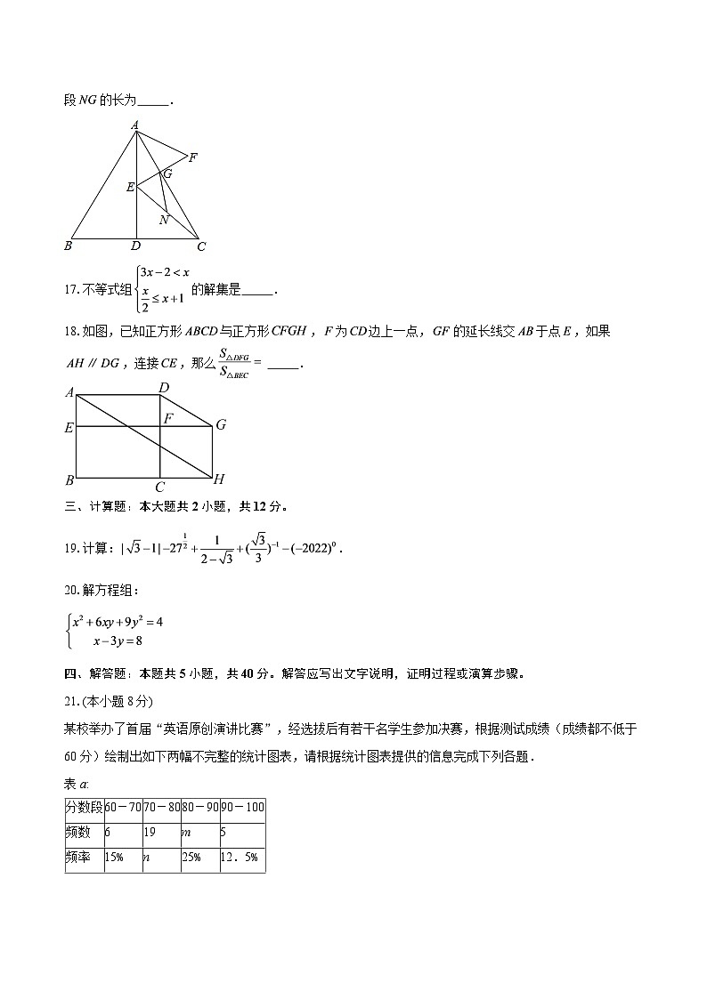 2024-2025学年上海市九年级下学期中考模拟数学试题01-自定义类型第3页