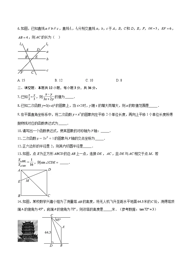 2024-2025学年上海市嘉定区九年级下学期中考考前冲刺数学试题-自定义类型第2页
