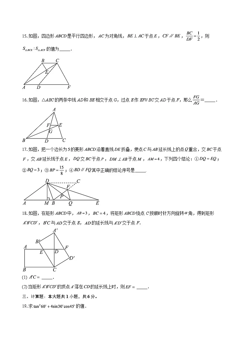 2024-2025学年上海市嘉定区九年级下学期中考考前冲刺数学试题-自定义类型第3页