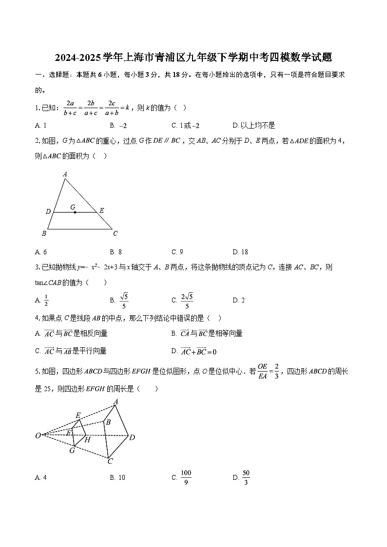 2024-2025学年上海市青浦区九年级下学期中考四模数学试题-自定义类型第1页