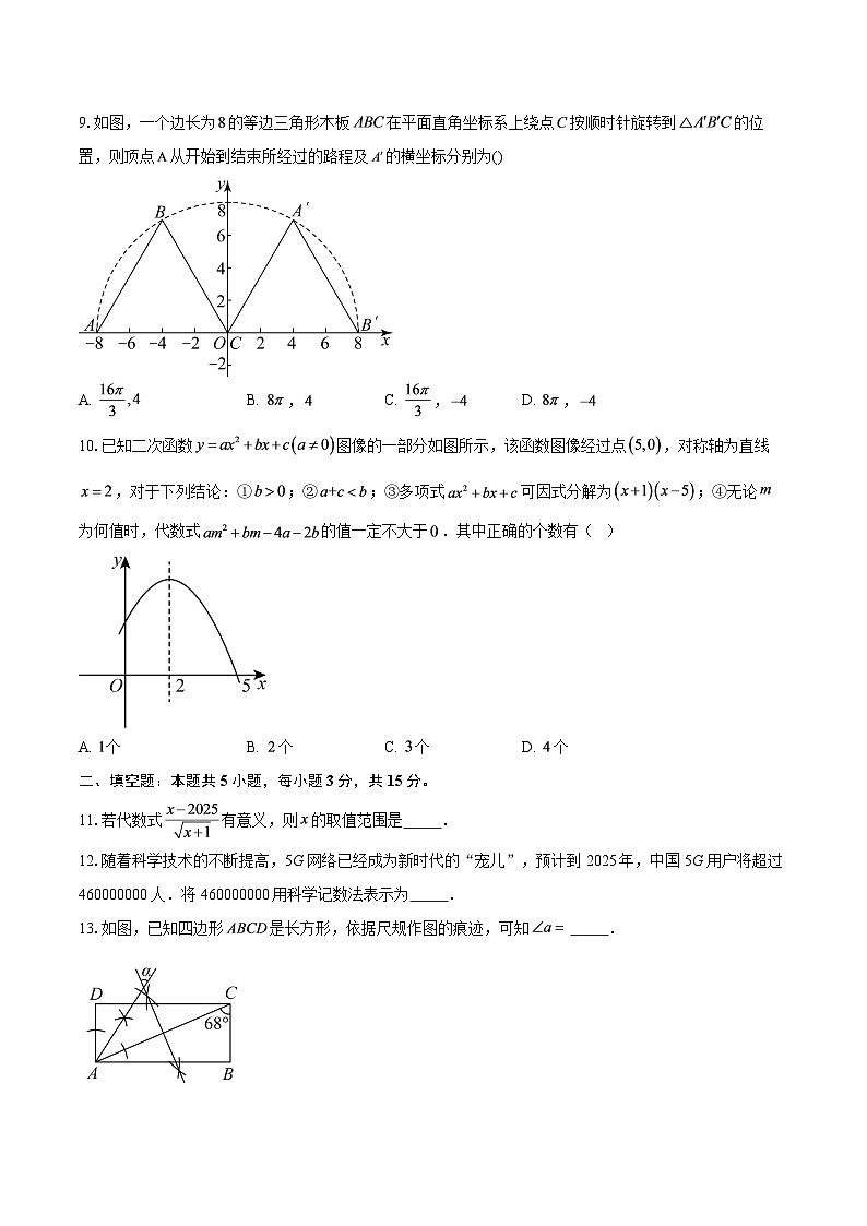 2024-2025学年四川省达州市九年级下学期中考模拟数学试题-自定义类型第3页