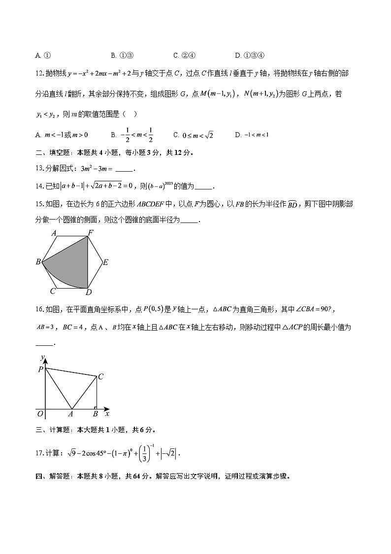 2024-2025学年四川省泸州市泸县九年级下学期中考四模数学试题-自定义类型第3页