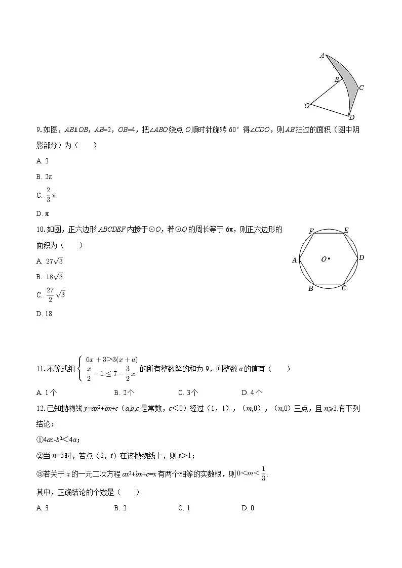 2024-2025学年四川省德阳市中江县九年级（上）期末数学试卷-自定义类型 (1)第2页