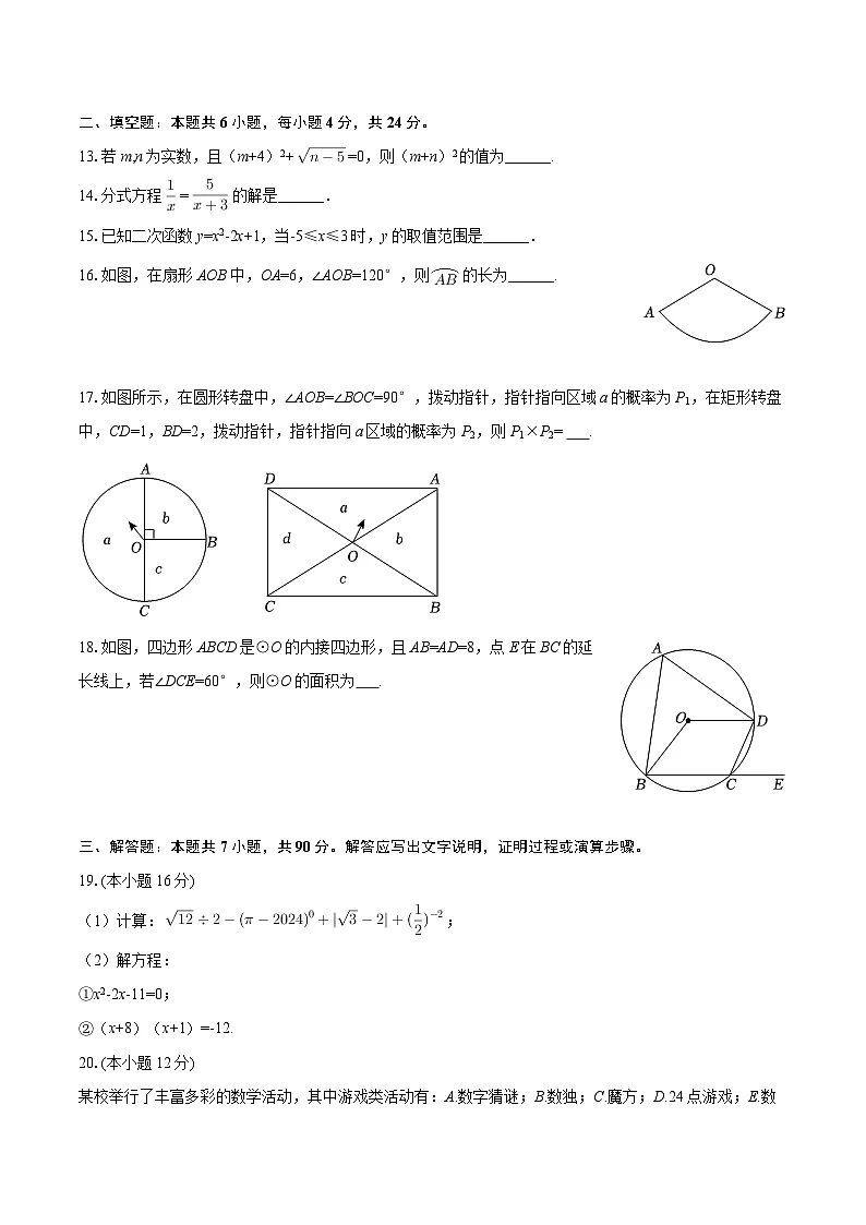 2024-2025学年四川省德阳市中江县九年级（上）期末数学试卷-自定义类型 (1)第3页