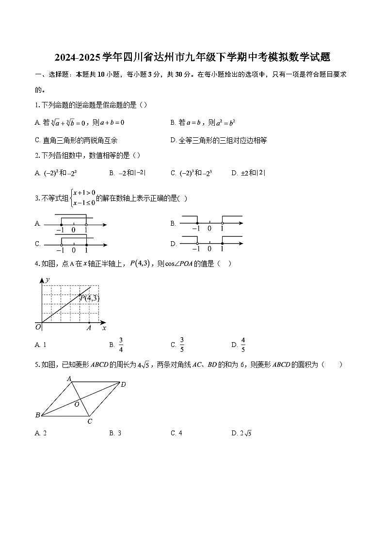 2024-2025学年四川省达州市九年级下学期中考模拟数学试题-自定义类型第1页