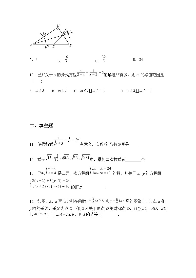 2025年辽宁省锦州市第四中学九年级下中考三模数学试卷（含答案解析）第3页